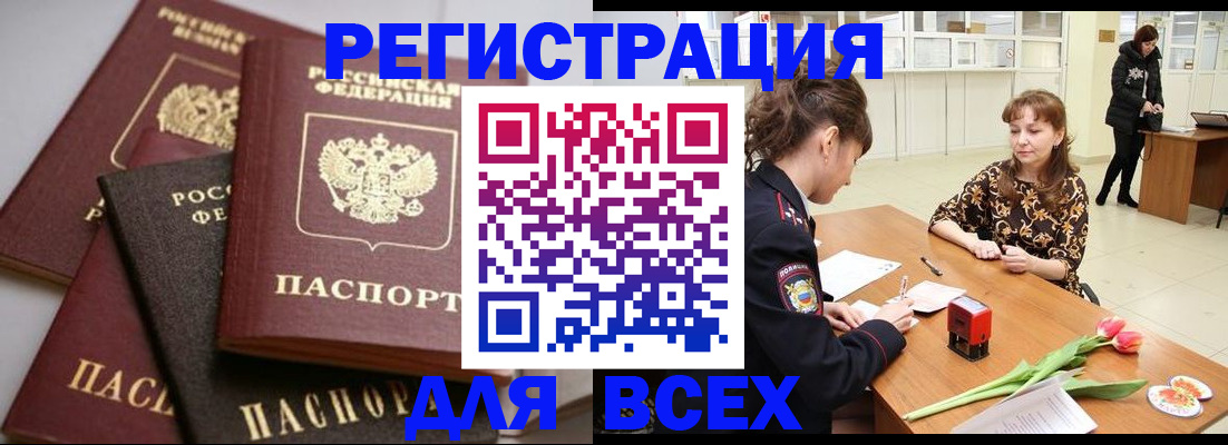 прописка 2025 в Лукоянове